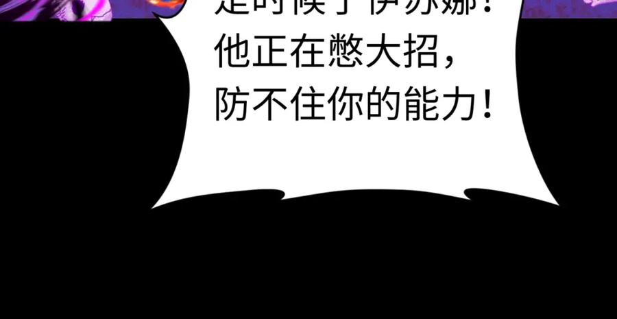 全球诡异时代 第179话 诱杀图特！ 第126页