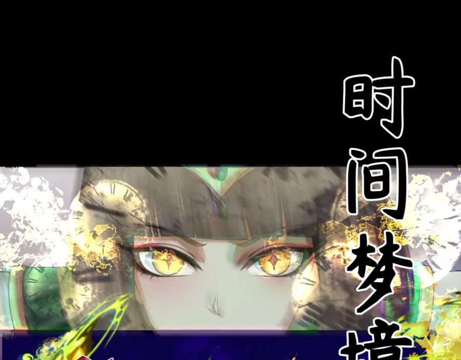 全球诡异时代 第179话 诱杀图特！ 第127页