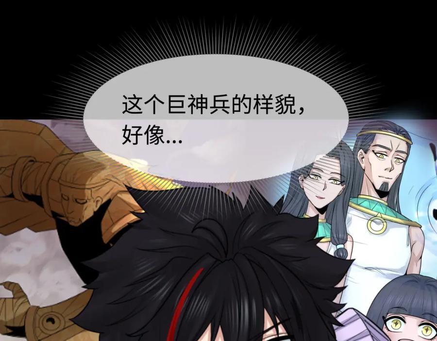 全球诡异时代 第179话 诱杀图特！ 第108页