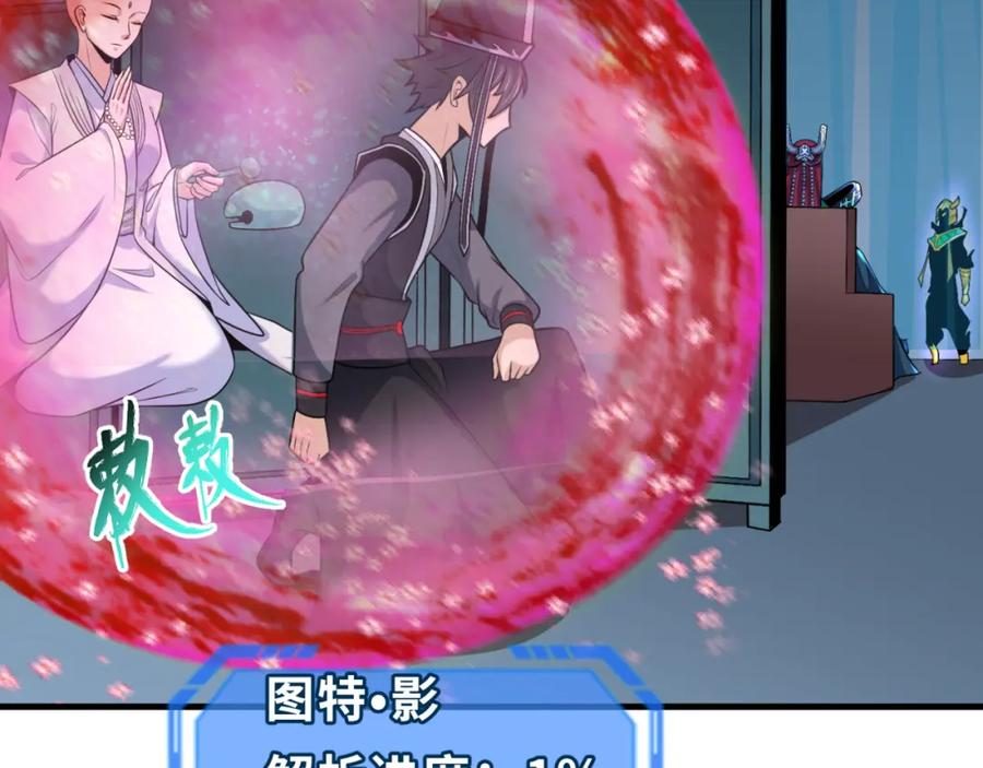 全球诡异时代 第179话 诱杀图特！ 第30页