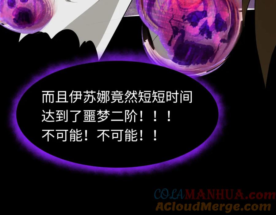 全球诡异时代 第179话 诱杀图特！ 第117页