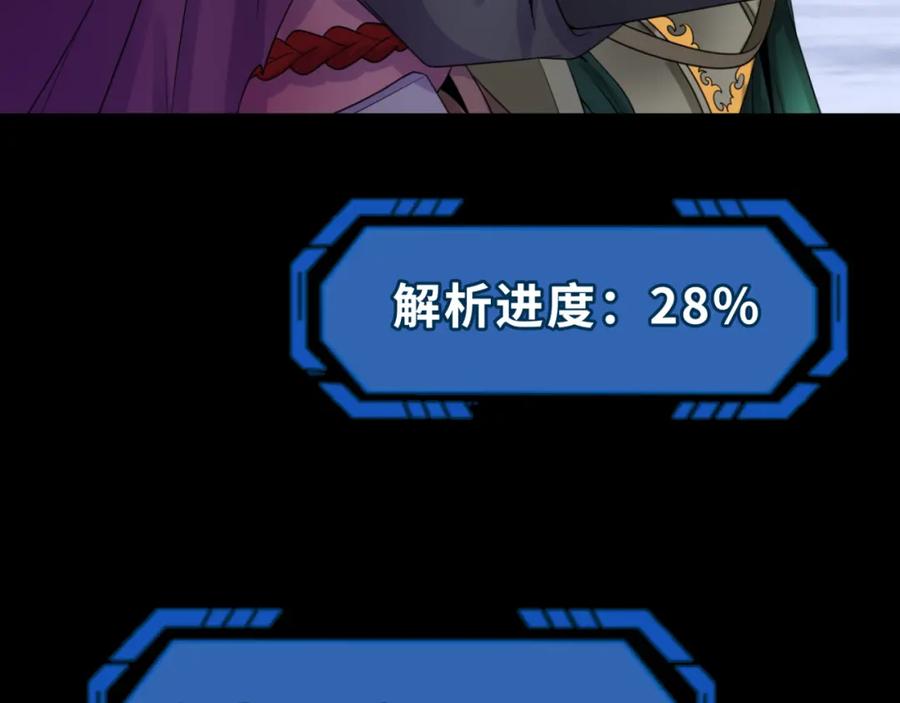 全球诡异时代 第179话 诱杀图特！ 第151页