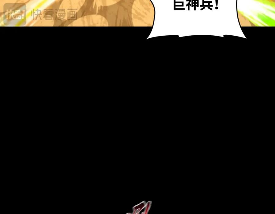全球诡异时代 第179话 诱杀图特！ 第104页