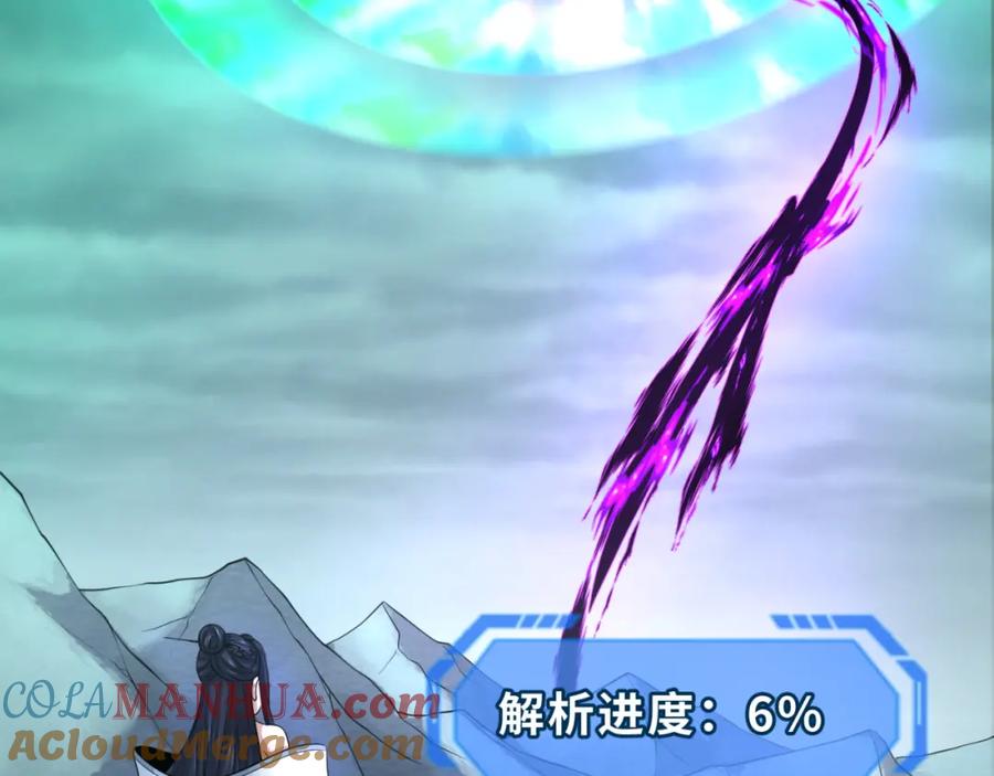 全球诡异时代 第179话 诱杀图特！ 第69页