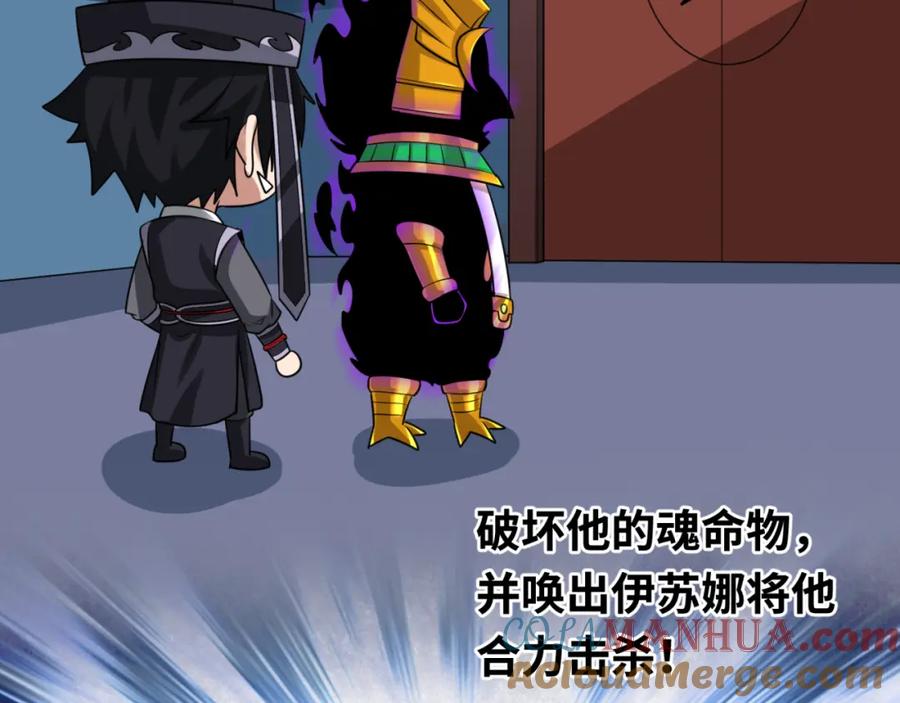 全球诡异时代 第179话 诱杀图特！ 第17页