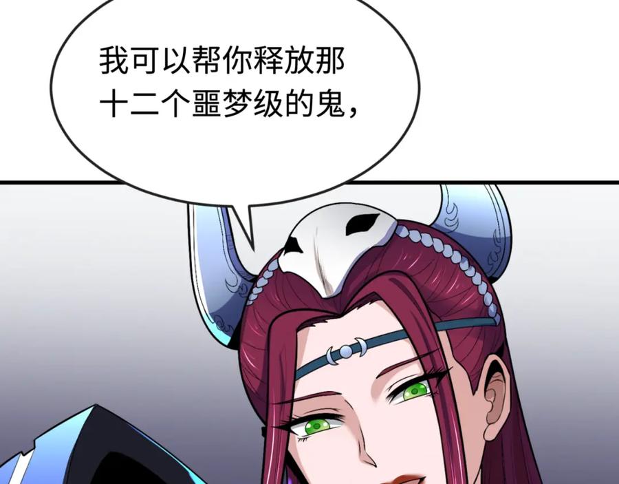 全球诡异时代 第179话 诱杀图特！ 第43页