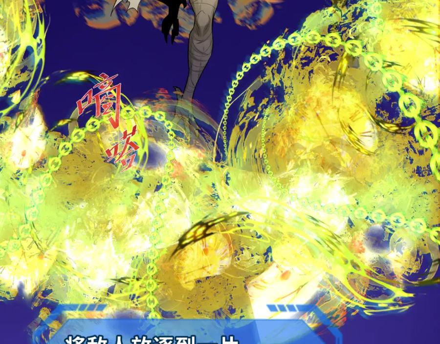 全球诡异时代 第179话 诱杀图特！ 第130页