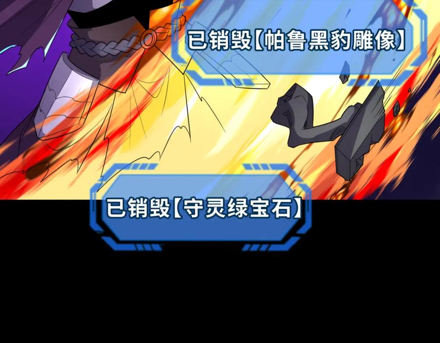 全球诡异时代 第179话 诱杀图特！ 第114页
