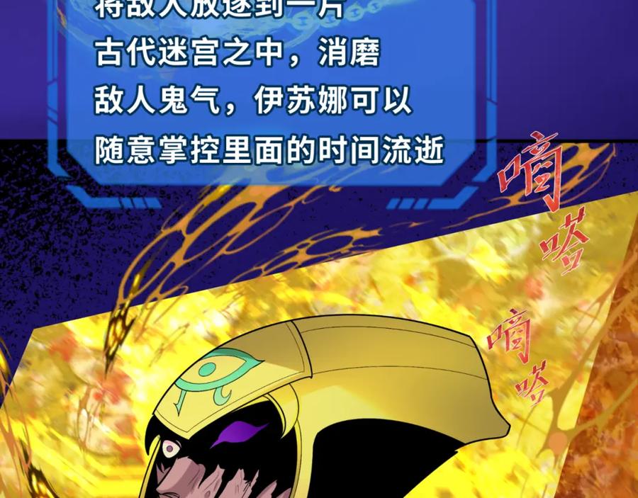 全球诡异时代 第179话 诱杀图特！ 第131页