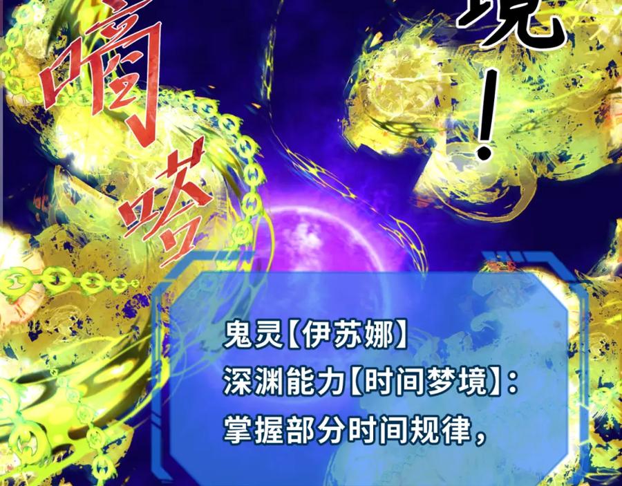 全球诡异时代 第179话 诱杀图特！ 第128页
