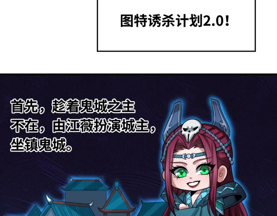 全球诡异时代 第179话 诱杀图特！ 第14页