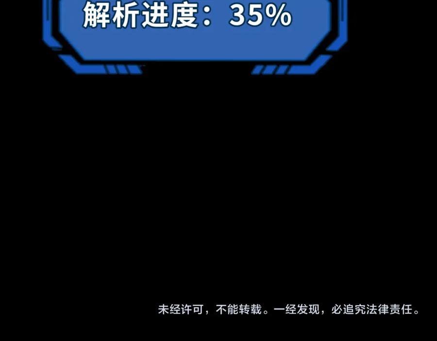 全球诡异时代 第179话 诱杀图特！ 第152页