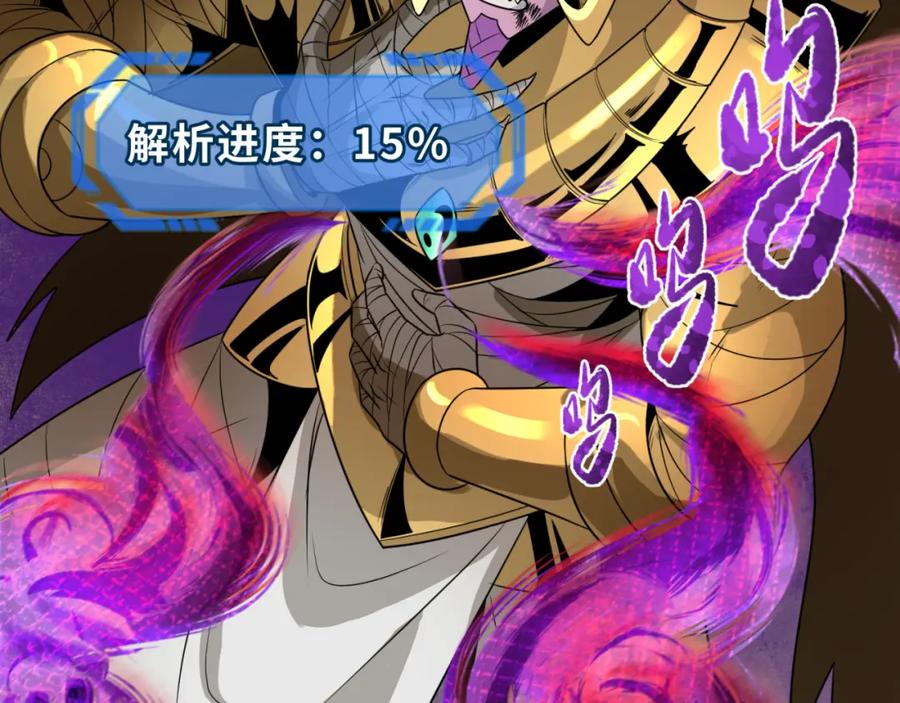 全球诡异时代 第179话 诱杀图特！ 第116页
