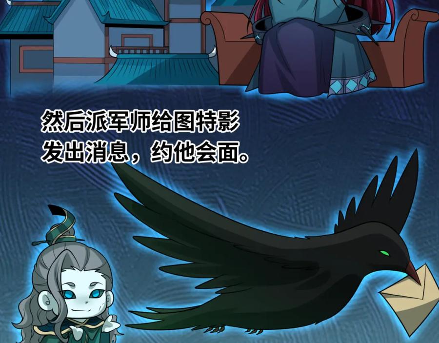 全球诡异时代 第179话 诱杀图特！ 第15页