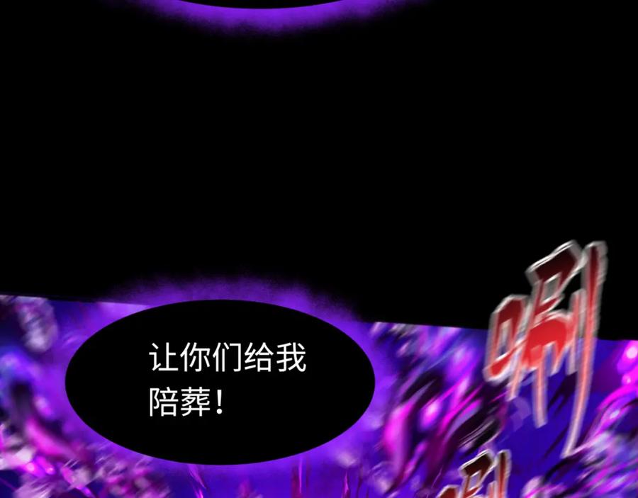 全球诡异时代 第179话 诱杀图特！ 第120页
