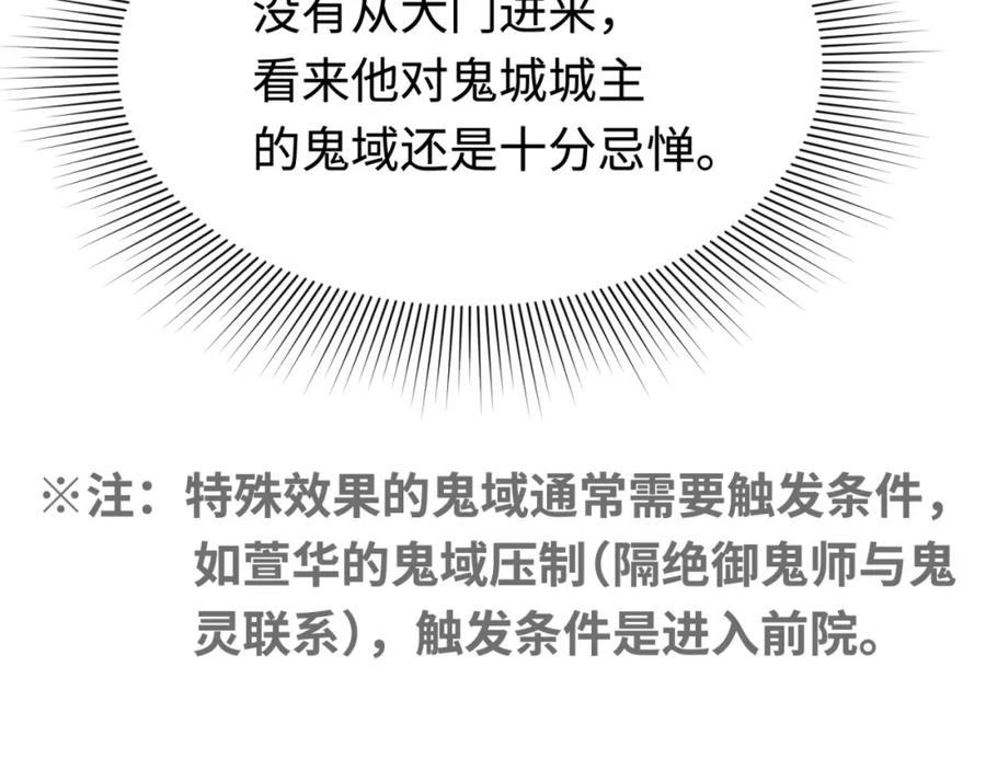 全球诡异时代 第179话 诱杀图特！ 第27页
