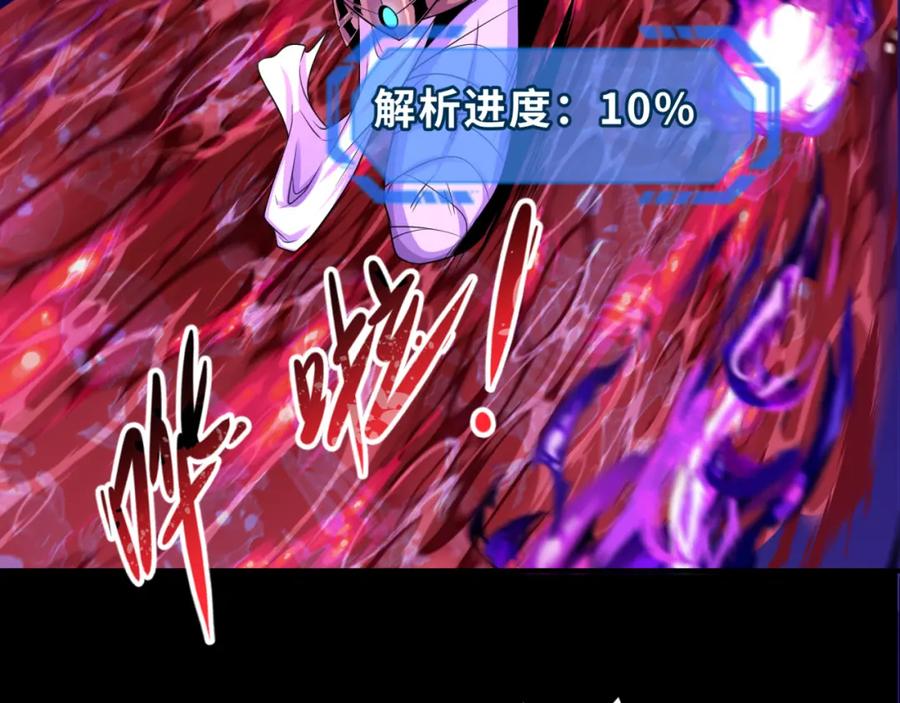 全球诡异时代 第179话 诱杀图特！ 第90页