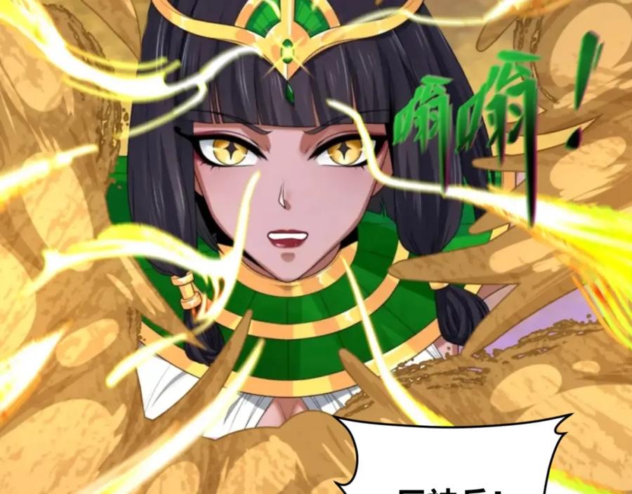 全球诡异时代 第179话 诱杀图特！ 第103页