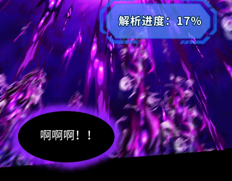 全球诡异时代 第179话 诱杀图特！ 第122页