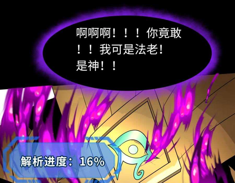 全球诡异时代 第179话 诱杀图特！ 第118页