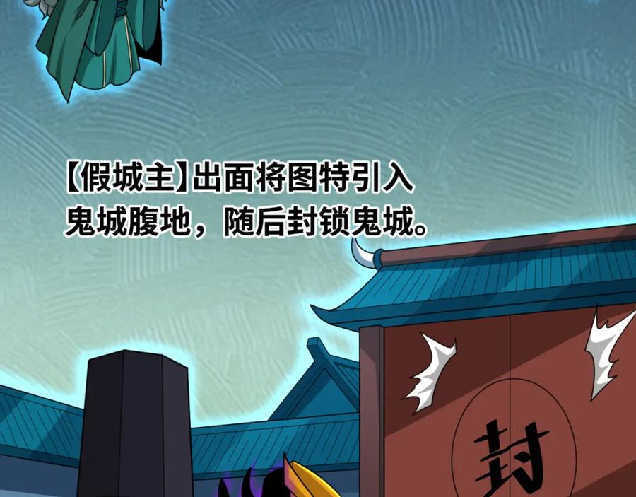 全球诡异时代 第179话 诱杀图特！ 第16页