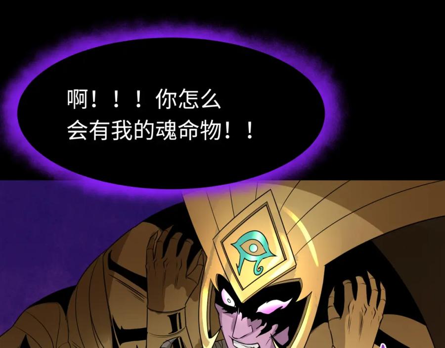 全球诡异时代 第179话 诱杀图特！ 第115页