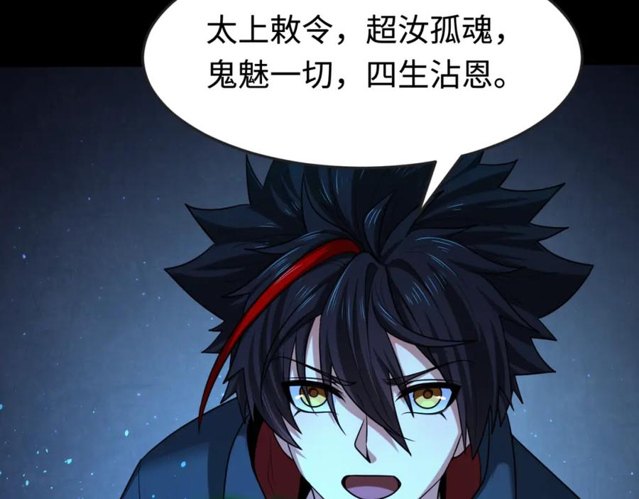 全球诡异时代 第180话 冥府之门！ 第118页