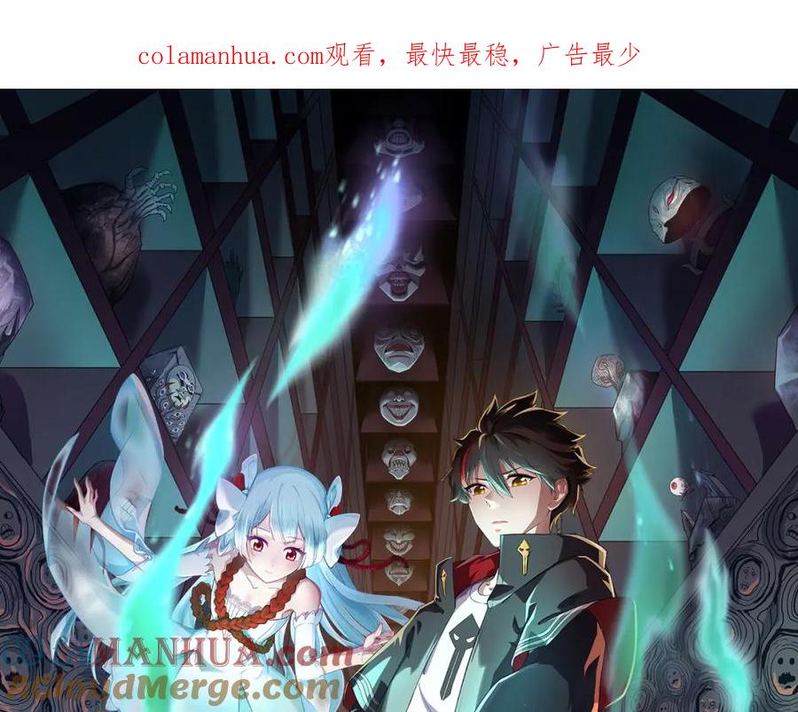 全球诡异时代 第180话 冥府之门！ 第1页