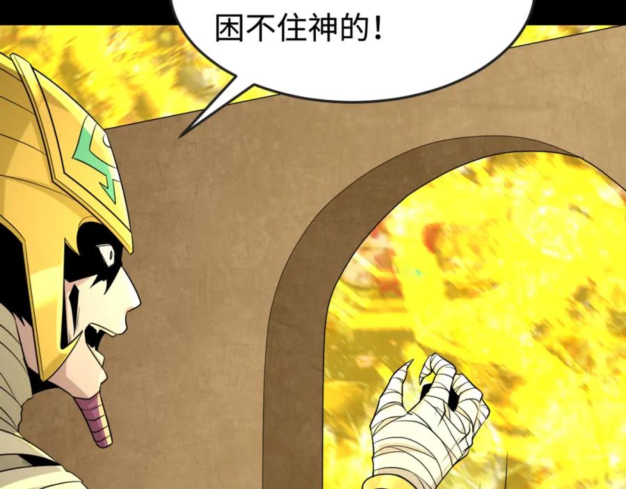 全球诡异时代 第180话 冥府之门！ 第18页
