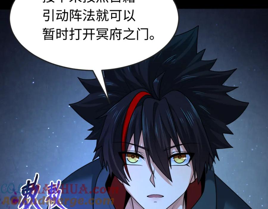 全球诡异时代 第180话 冥府之门！ 第113页