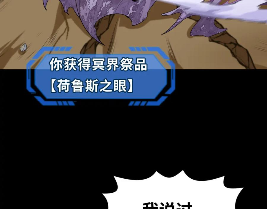 全球诡异时代 第180话 冥府之门！ 第64页