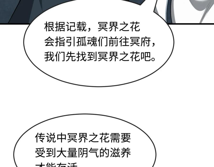 全球诡异时代 第180话 冥府之门！ 第71页
