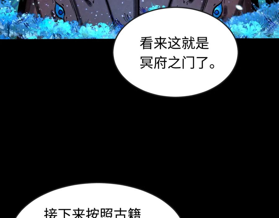 全球诡异时代 第180话 冥府之门！ 第112页
