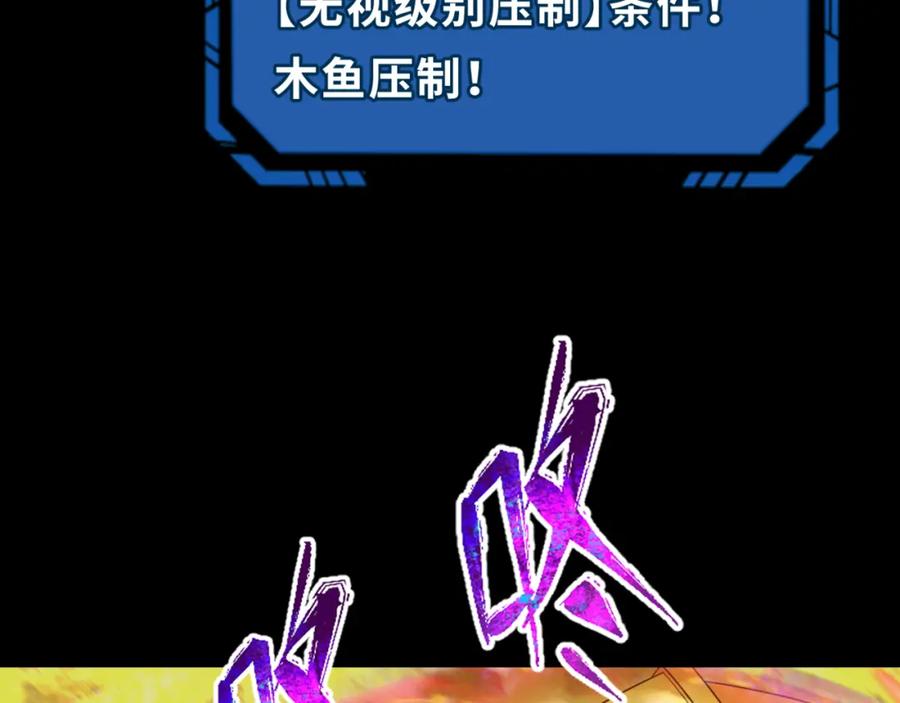 全球诡异时代 第180话 冥府之门！ 第31页
