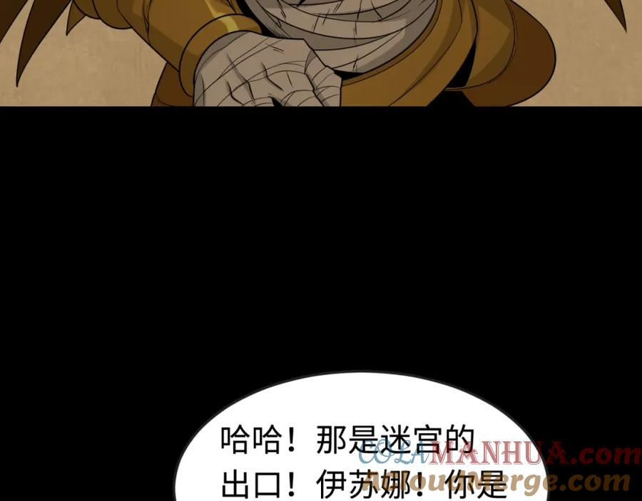 全球诡异时代 第180话 冥府之门！ 第17页