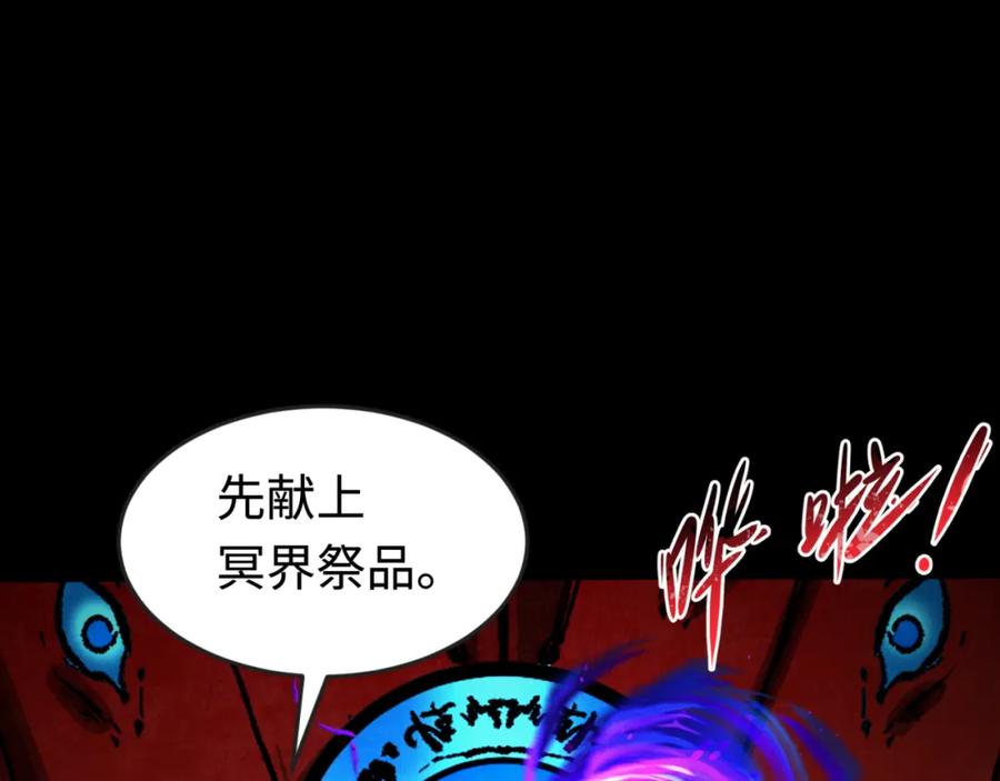 全球诡异时代 第180话 冥府之门！ 第115页