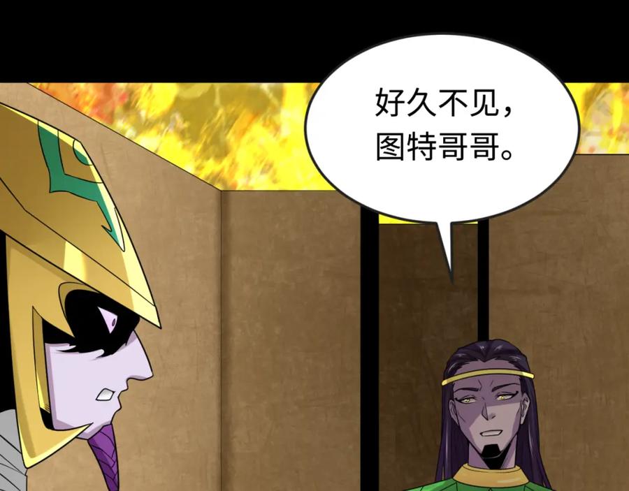 全球诡异时代 第180话 冥府之门！ 第8页