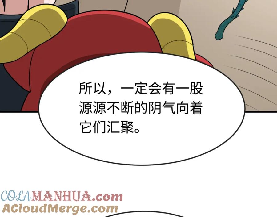 全球诡异时代 第180话 冥府之门！ 第73页