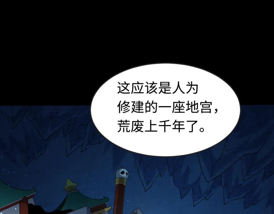 全球诡异时代 第180话 冥府之门！ 第107页