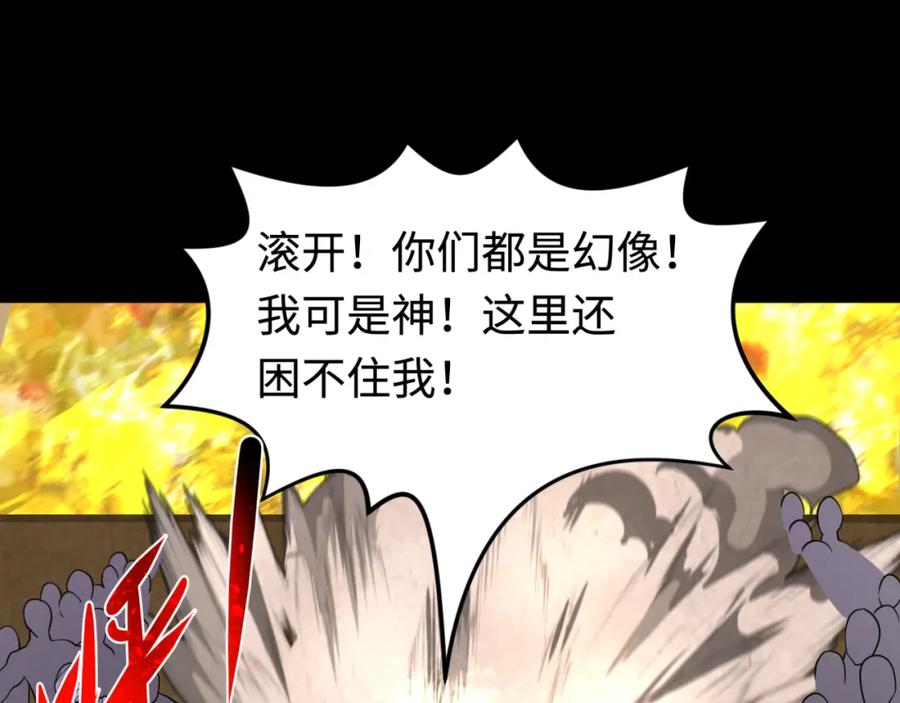 全球诡异时代 第180话 冥府之门！ 第15页