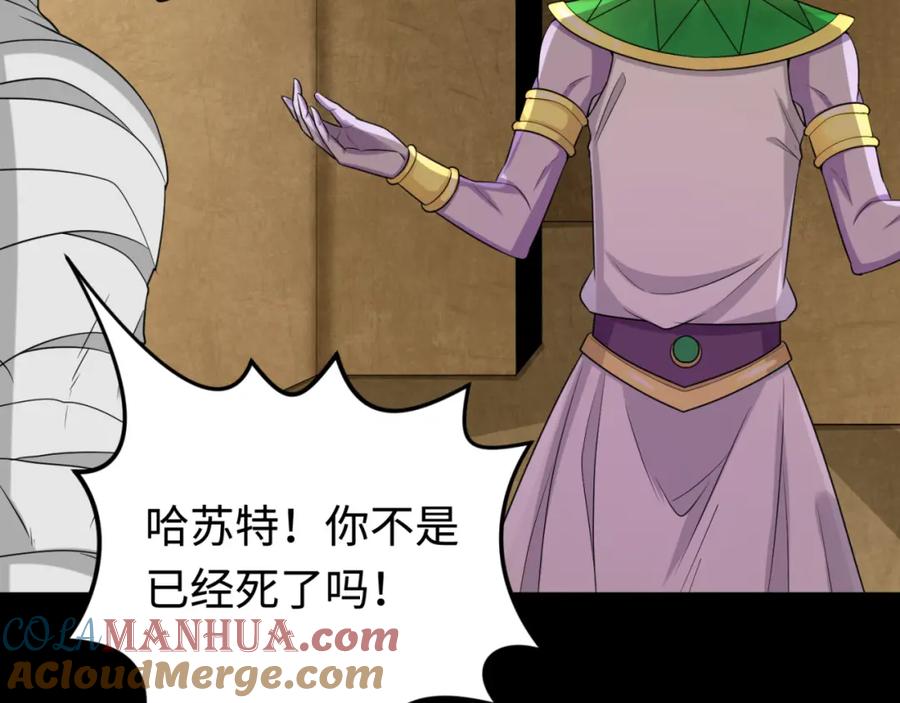 全球诡异时代 第180话 冥府之门！ 第9页