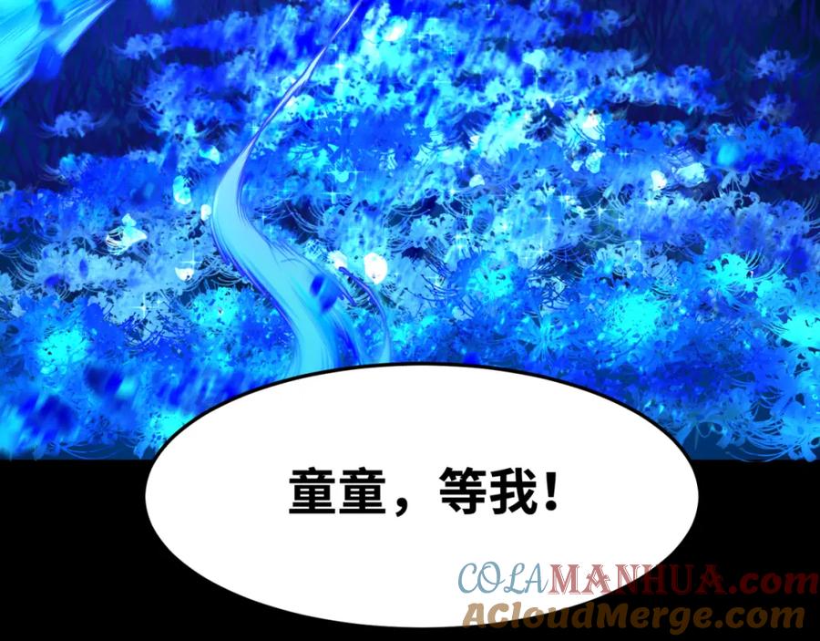 全球诡异时代 第180话 冥府之门！ 第137页