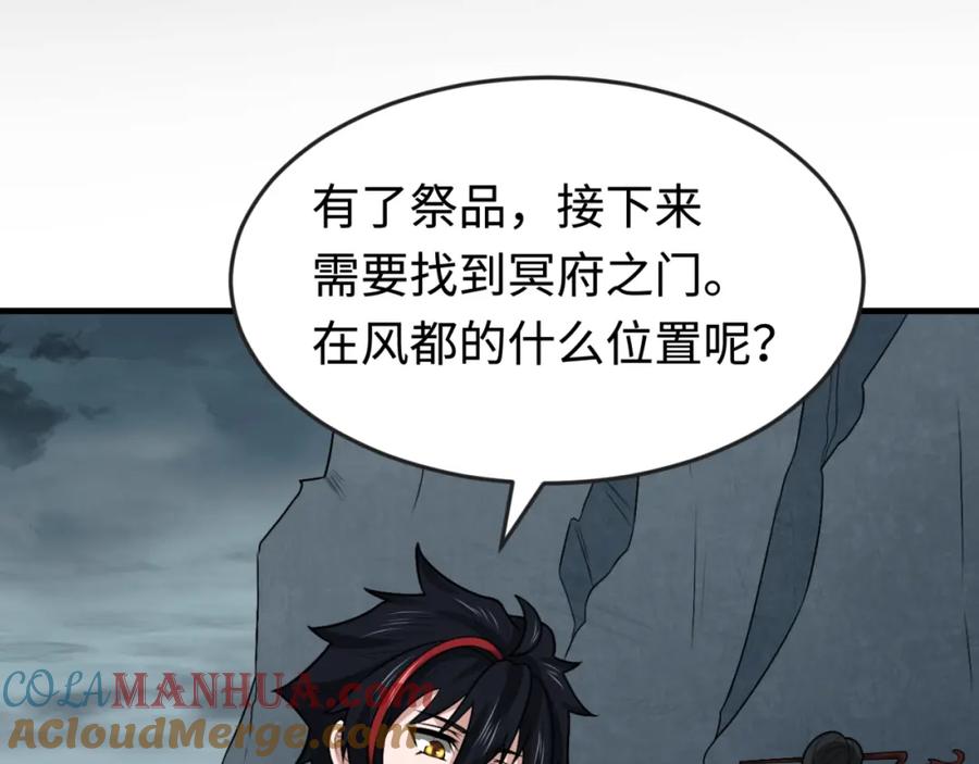全球诡异时代 第180话 冥府之门！ 第69页