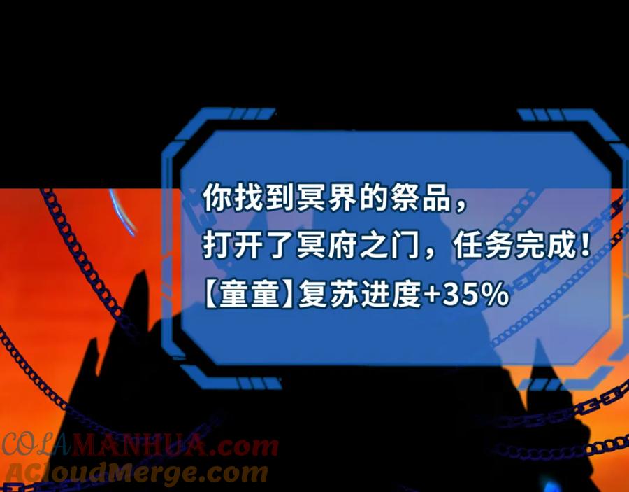 全球诡异时代 第181话 冥界，忘川 第5页