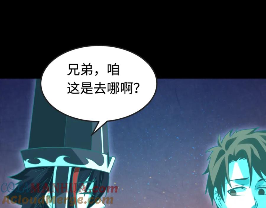 全球诡异时代 第181话 冥界，忘川 第25页