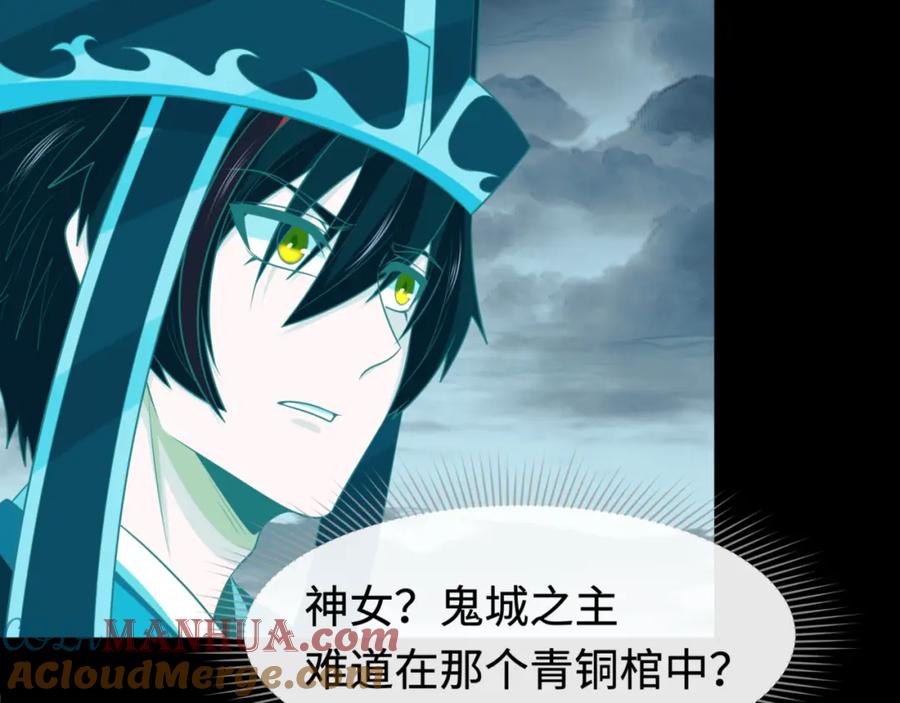 全球诡异时代 第181话 冥界，忘川 第121页