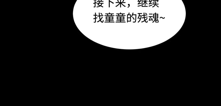 全球诡异时代 第181话 冥界，忘川 第104页