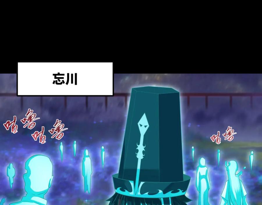 全球诡异时代 第181话 冥界，忘川 第67页