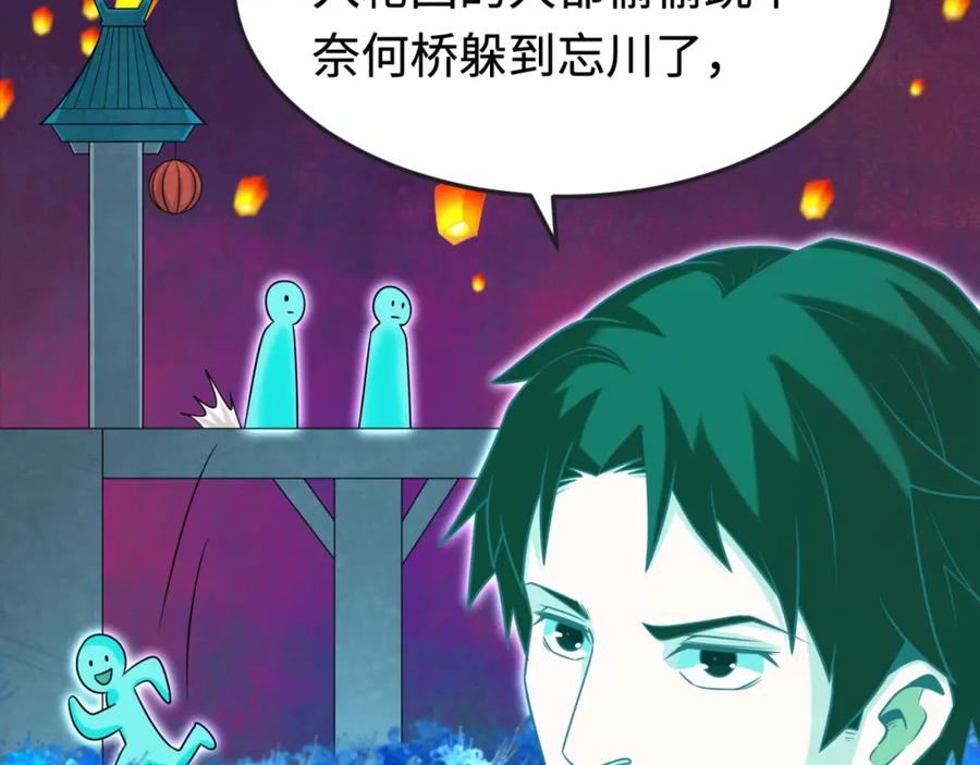 全球诡异时代 第181话 冥界，忘川 第31页