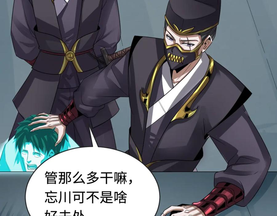 全球诡异时代 第181话 冥界，忘川 第64页
